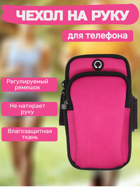 Чехол - сумка для телефона на руку розовая