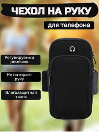 Чехол - сумка для телефона на руку черная