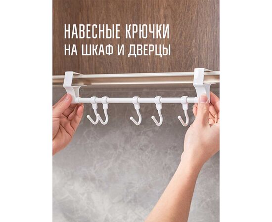 Крючки для посуды на шкаф