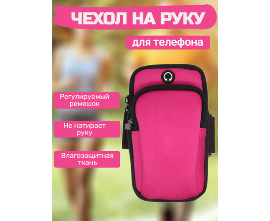 Чехол - сумка для телефона на руку розовая
